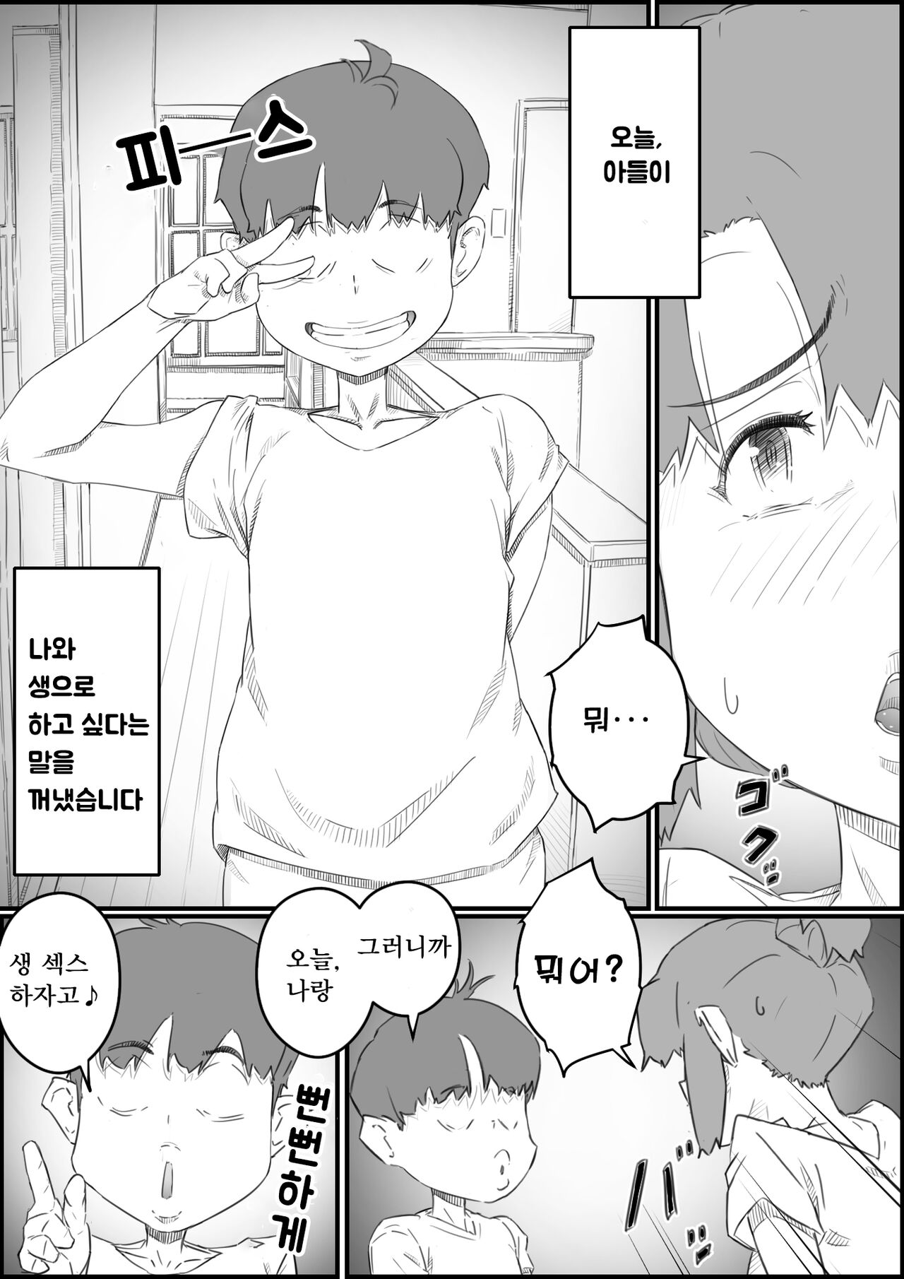Musuko wa, Watashi to Nama deshitai!? -Musuko to Watashi no Tokubetsu na Kankei- | 아들은, 나와 생으로 하고 싶다!? -아들과 나의 특별한 관계- page 2 full