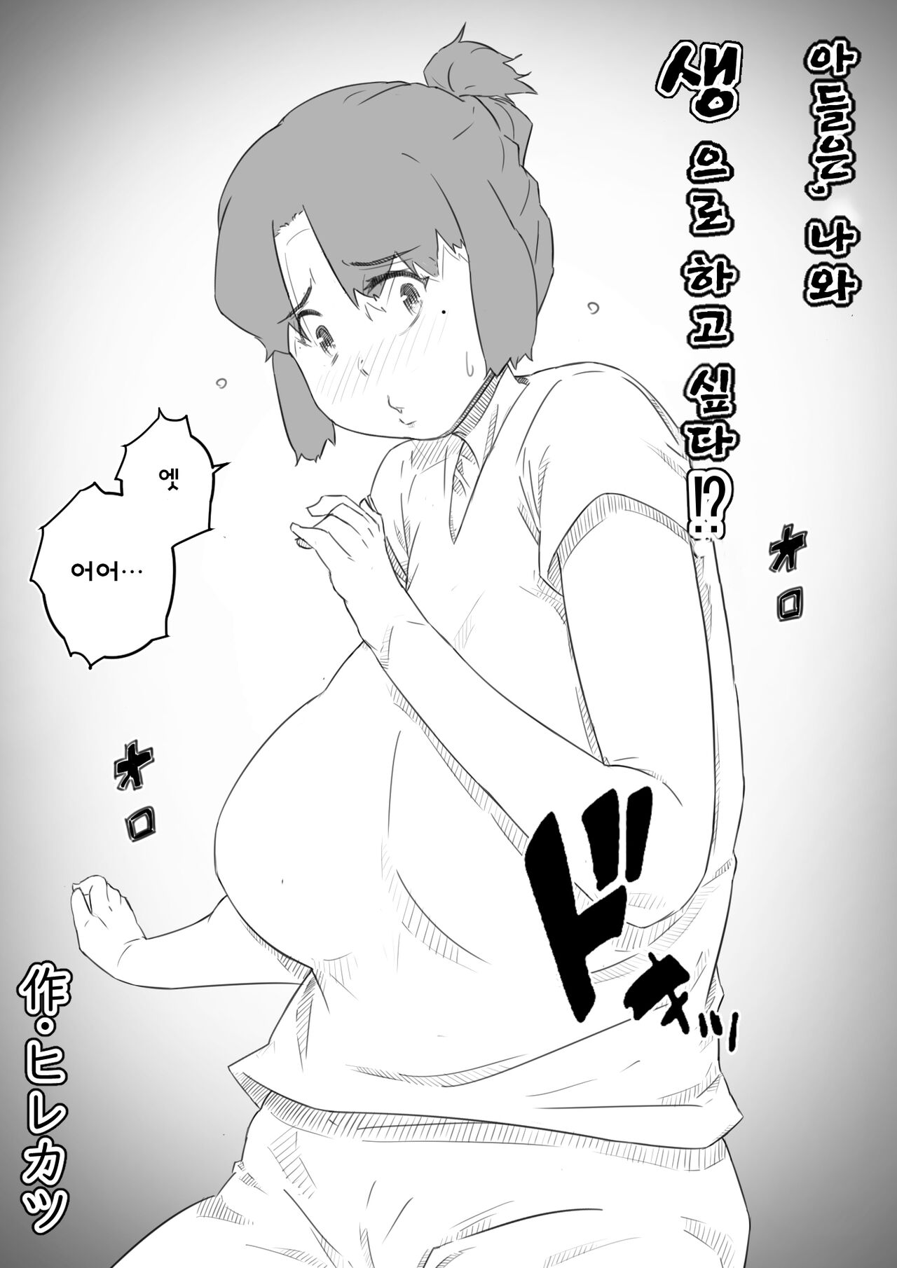 Musuko wa, Watashi to Nama deshitai!? -Musuko to Watashi no Tokubetsu na Kankei- | 아들은, 나와 생으로 하고 싶다!? -아들과 나의 특별한 관계- page 3 full