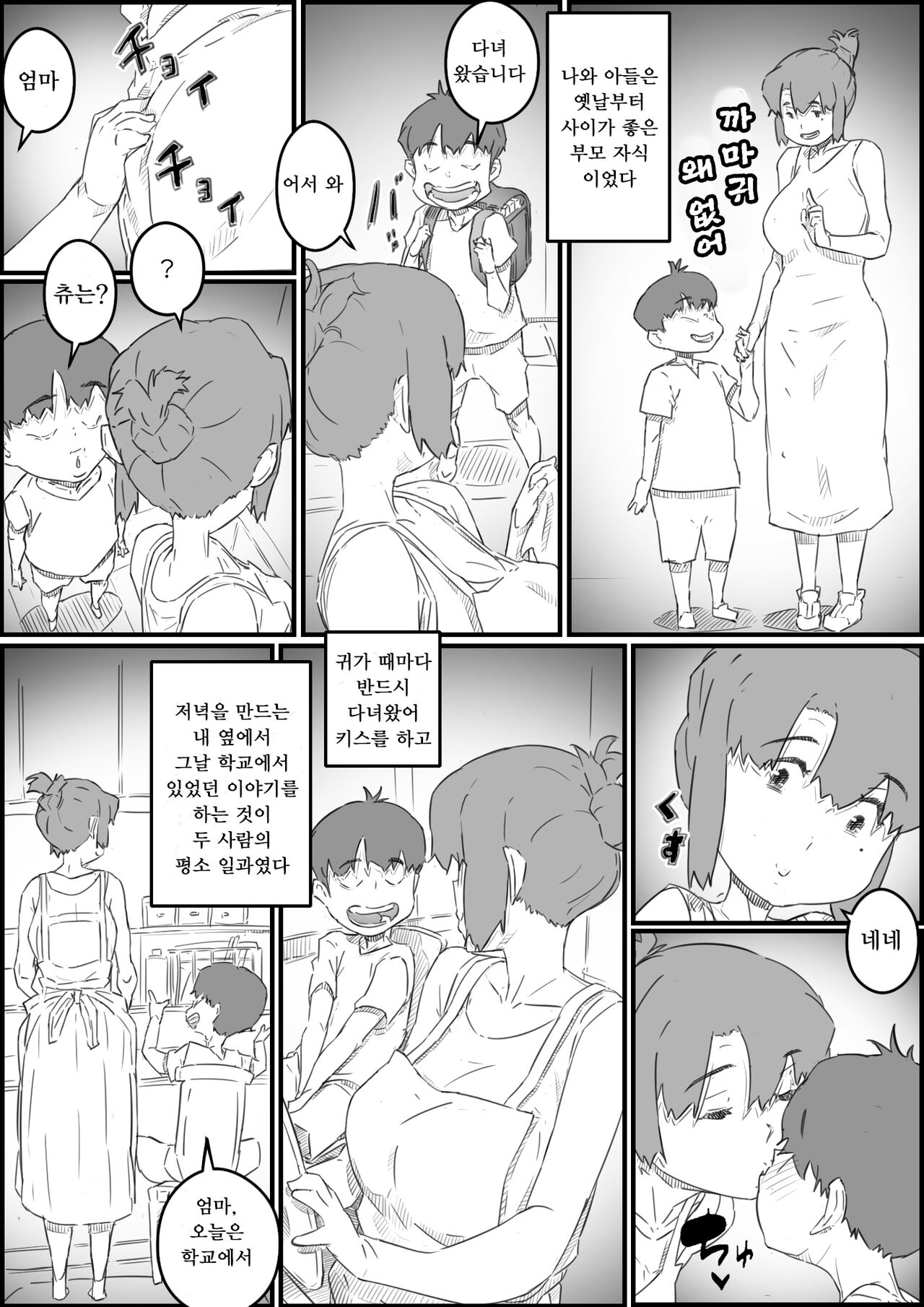 Musuko wa, Watashi to Nama deshitai!? -Musuko to Watashi no Tokubetsu na Kankei- | 아들은, 나와 생으로 하고 싶다!? -아들과 나의 특별한 관계- page 4 full