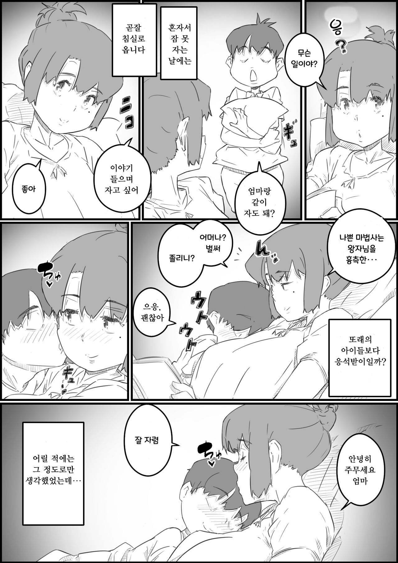 Musuko wa, Watashi to Nama deshitai!? -Musuko to Watashi no Tokubetsu na Kankei- | 아들은, 나와 생으로 하고 싶다!? -아들과 나의 특별한 관계- page 5 full