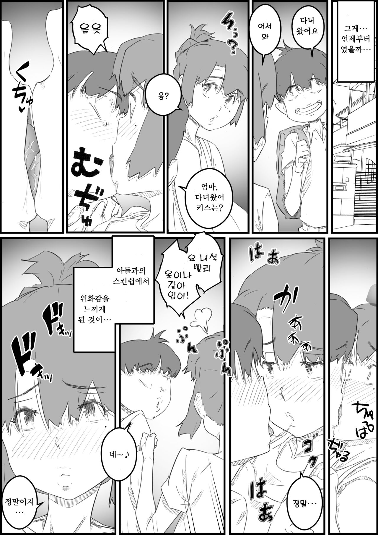 Musuko wa, Watashi to Nama deshitai!? -Musuko to Watashi no Tokubetsu na Kankei- | 아들은, 나와 생으로 하고 싶다!? -아들과 나의 특별한 관계- page 6 full