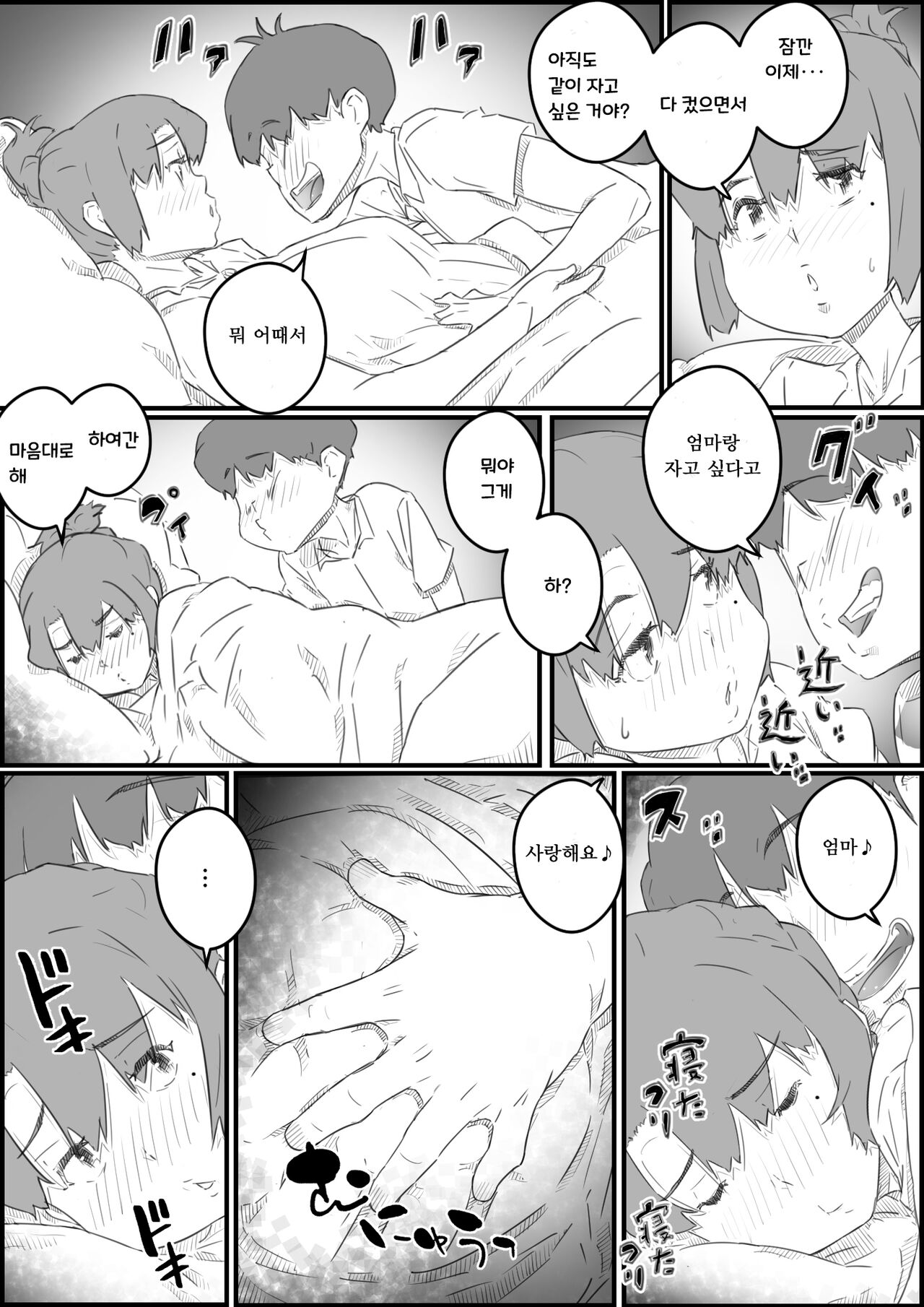 Musuko wa, Watashi to Nama deshitai!? -Musuko to Watashi no Tokubetsu na Kankei- | 아들은, 나와 생으로 하고 싶다!? -아들과 나의 특별한 관계- page 7 full