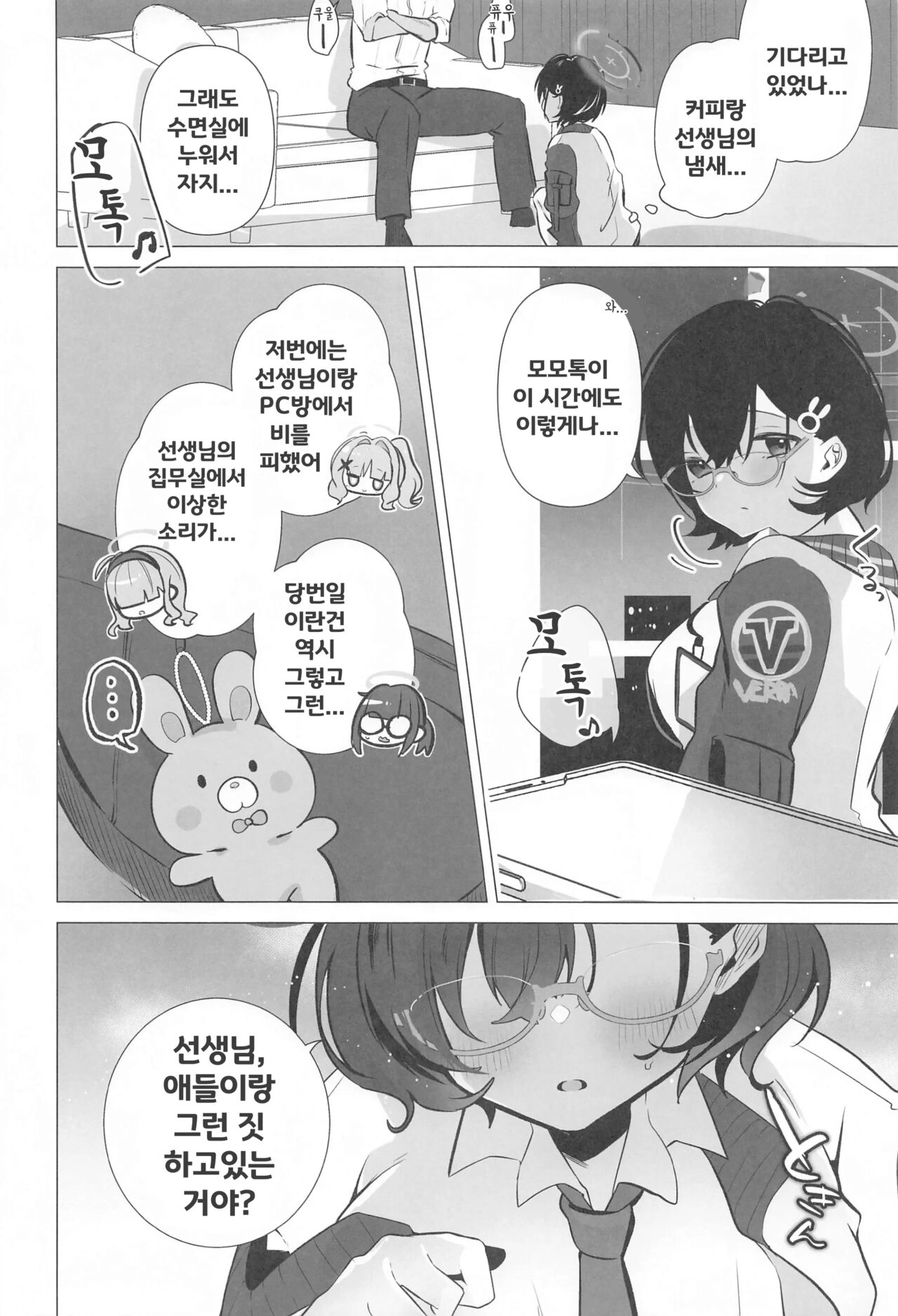 Chihiro wa Sensei no Tokubetsu ni Naritai | 치히로는 선생의 특별이 되고 싶다 page 3 full