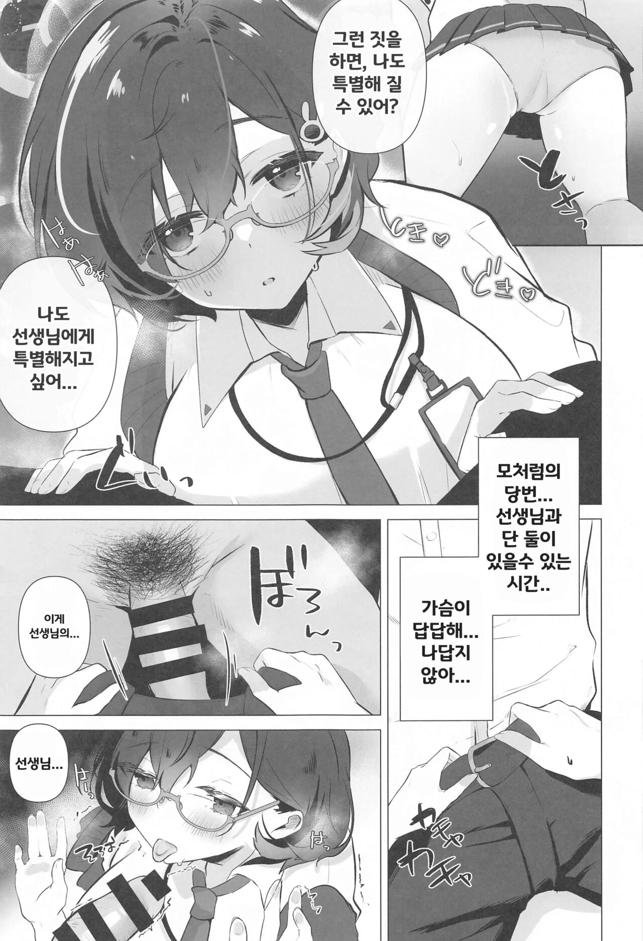 Chihiro wa Sensei no Tokubetsu ni Naritai | 치히로는 선생의 특별이 되고 싶다 page 4 full