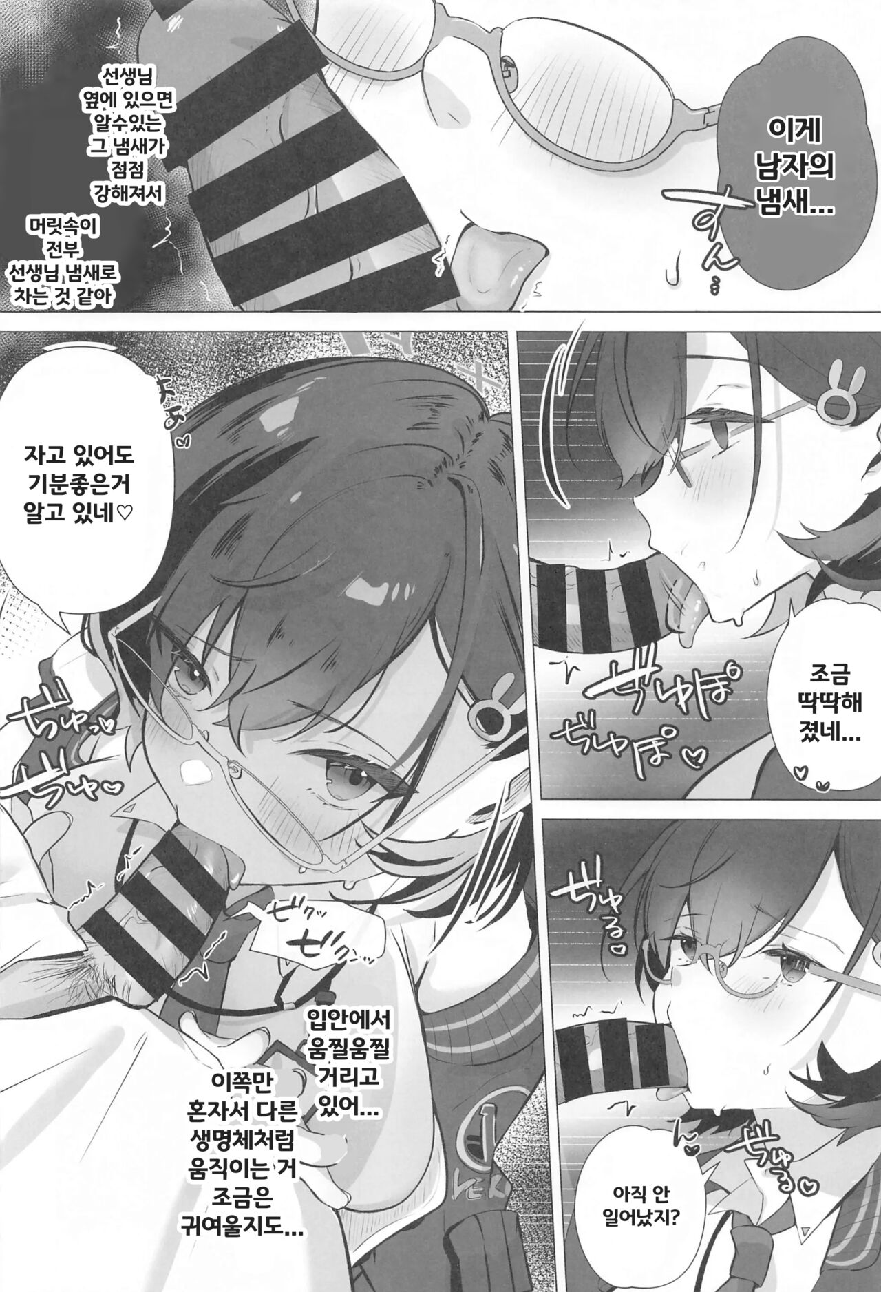 Chihiro wa Sensei no Tokubetsu ni Naritai | 치히로는 선생의 특별이 되고 싶다 page 5 full
