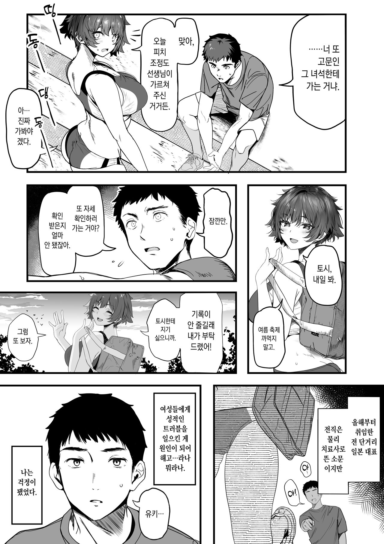 Rikujoubu no Bokukko Doukyuusei ga Chuunen Komon ni Mesu ni Sareru Ichibu Shijuu page 8 full