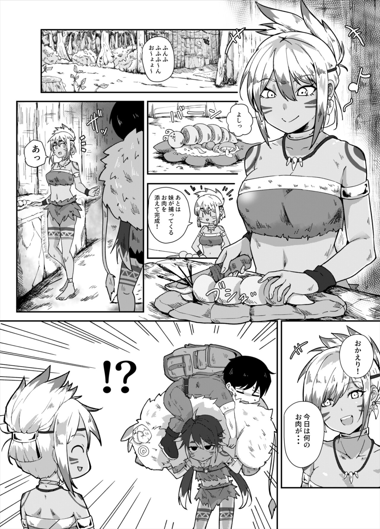 Sperma Eater~ page 3 full