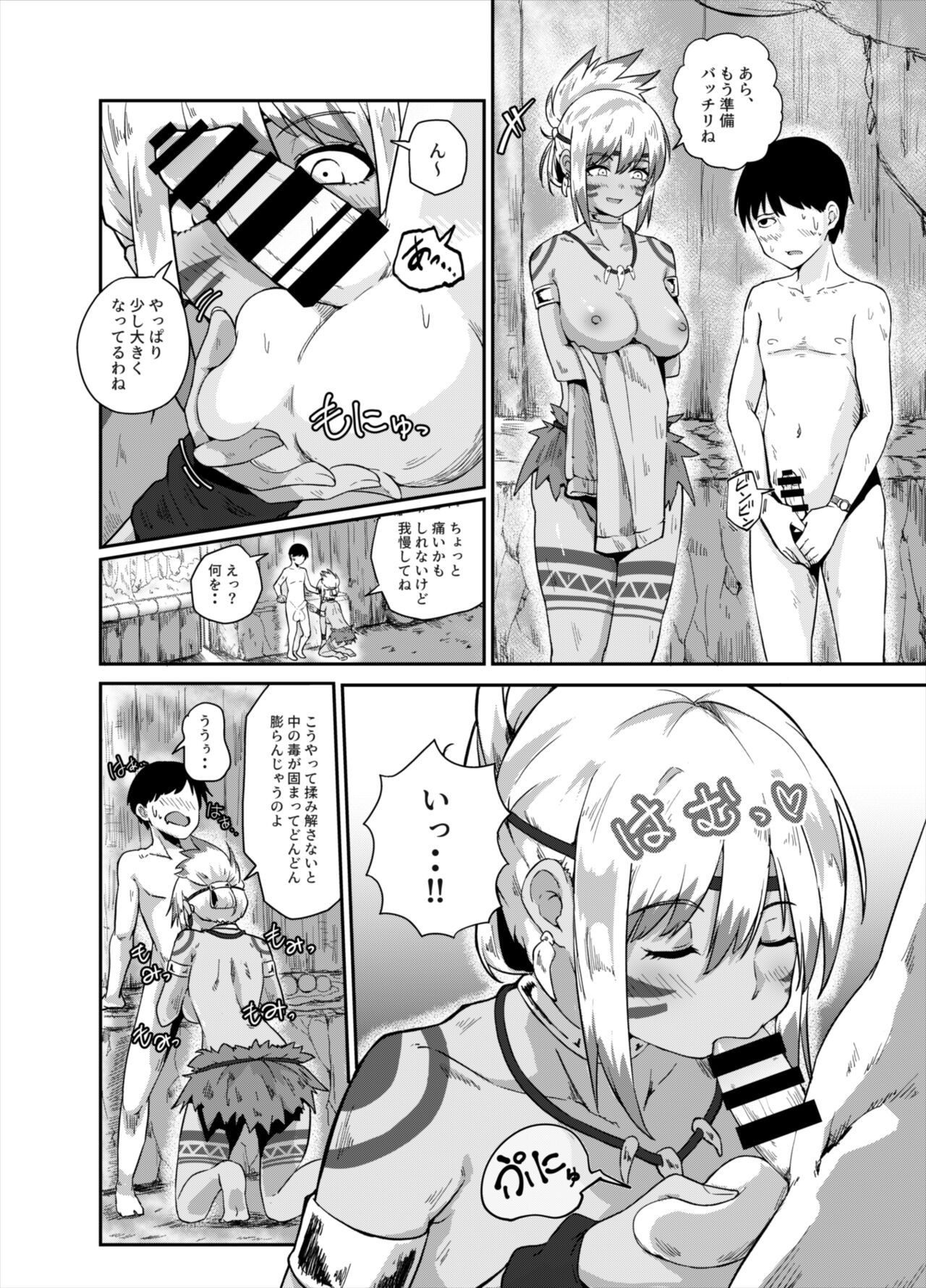 Sperma Eater~ page 8 full