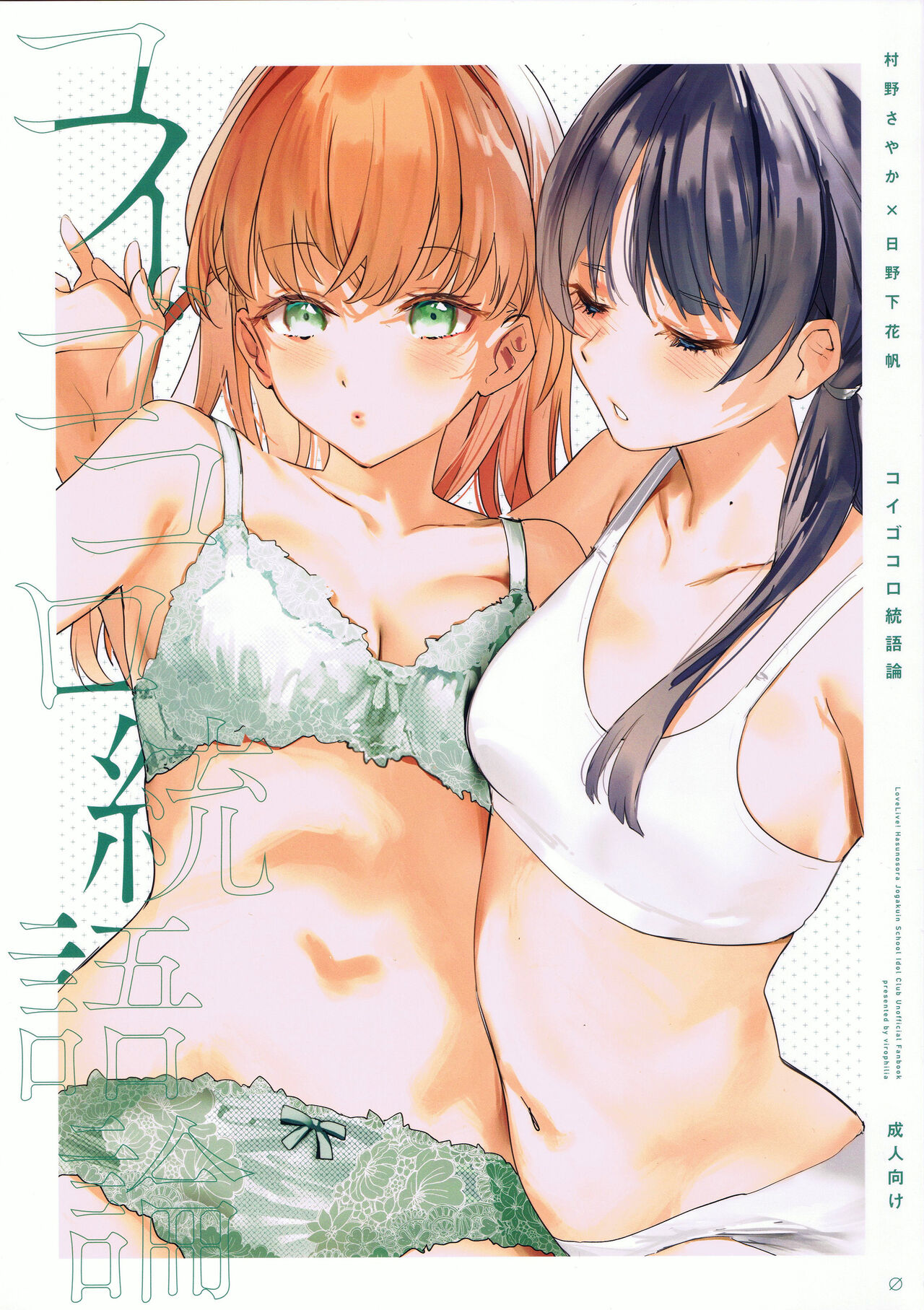 Koigokoro Tougoron | 연심 통사론 page 1 full