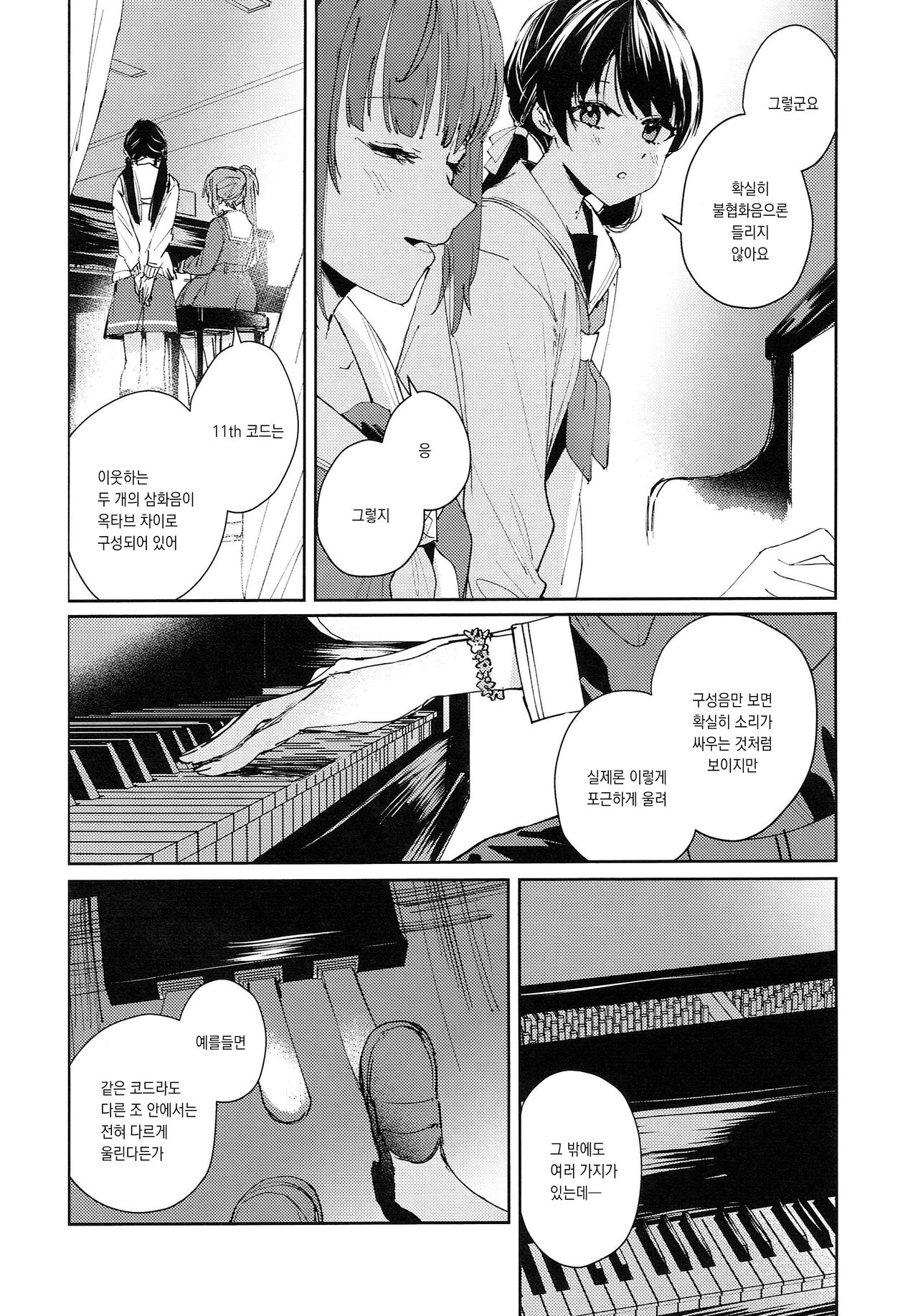 Koigokoro Tougoron | 연심 통사론 page 4 full