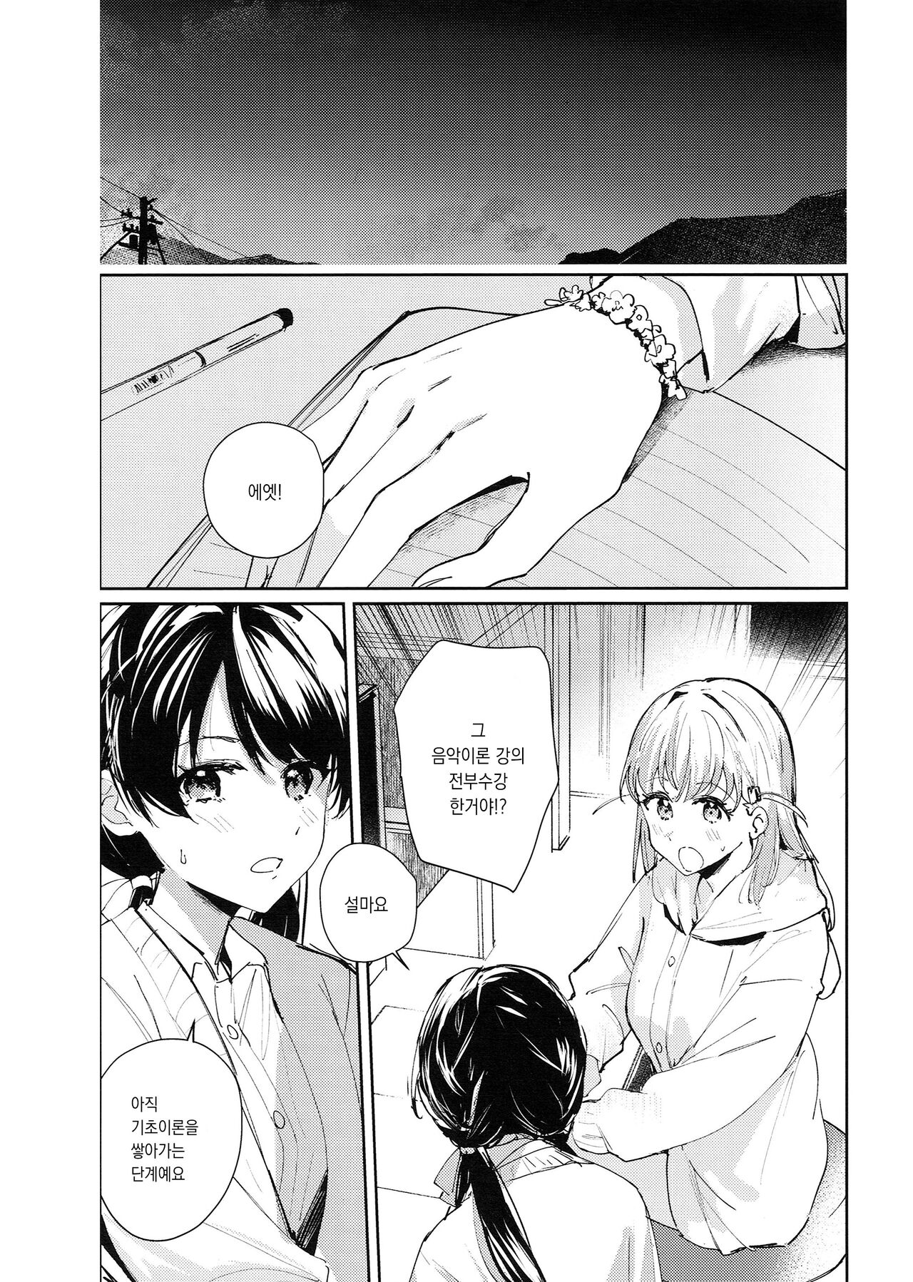 Koigokoro Tougoron | 연심 통사론 page 5 full