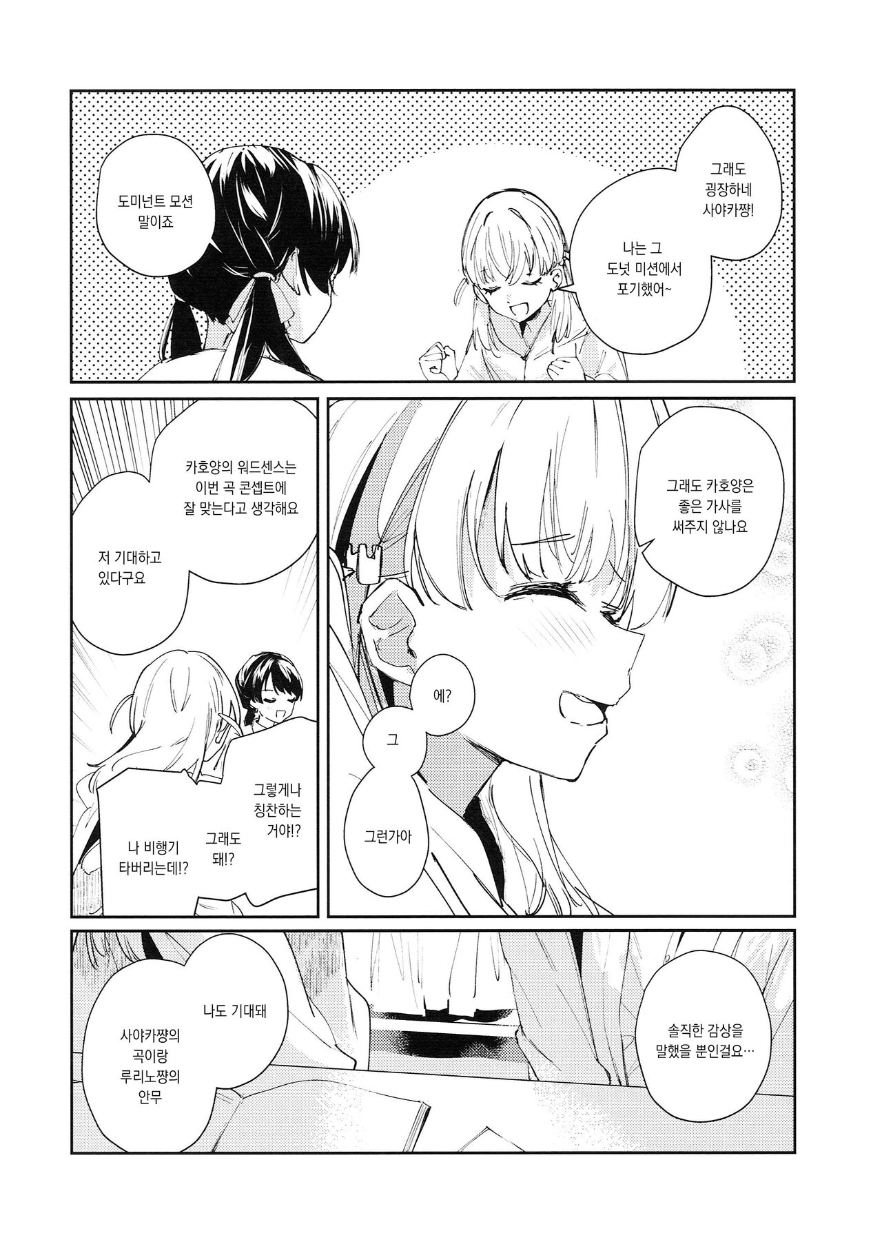 Koigokoro Tougoron | 연심 통사론 page 6 full