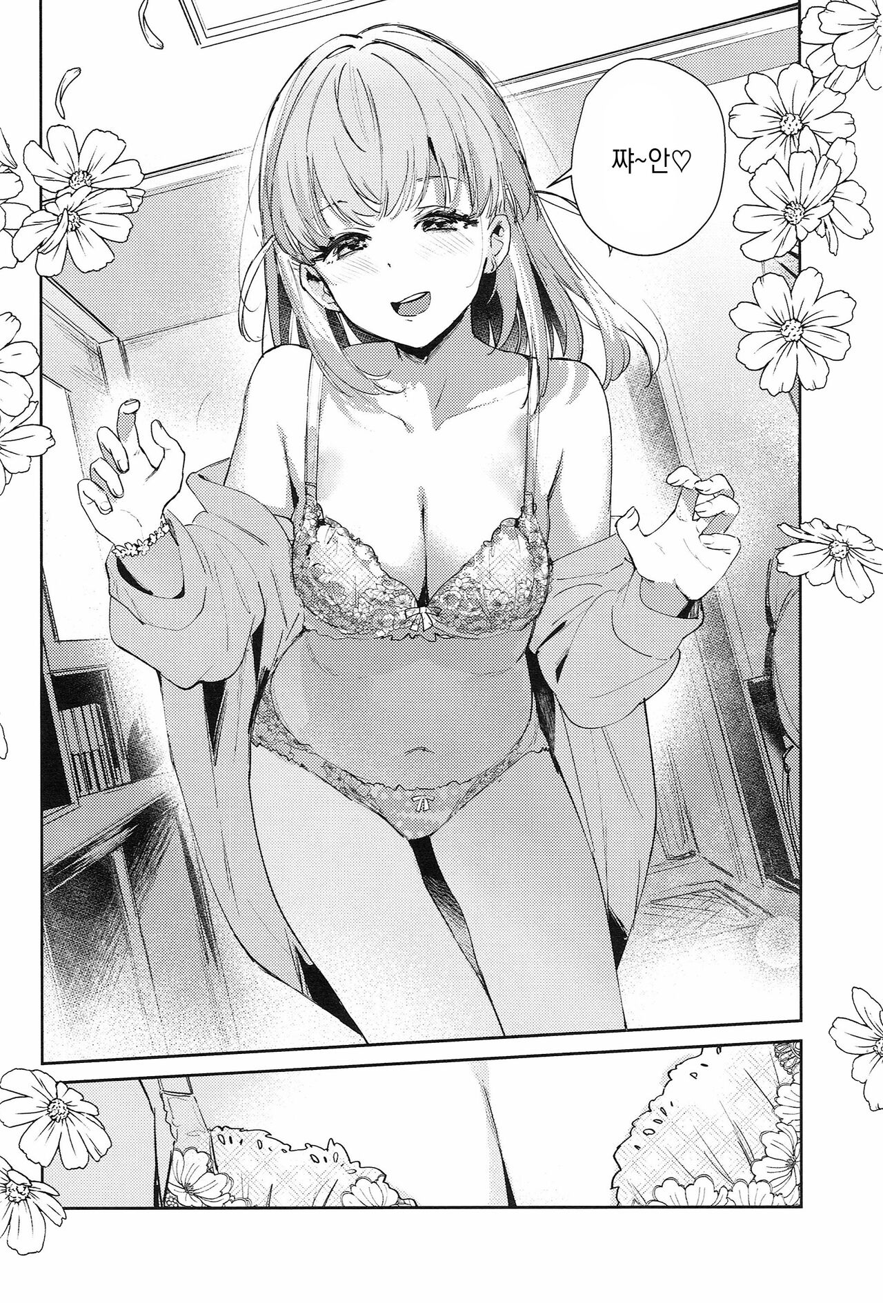 Koigokoro Tougoron | 연심 통사론 page 8 full